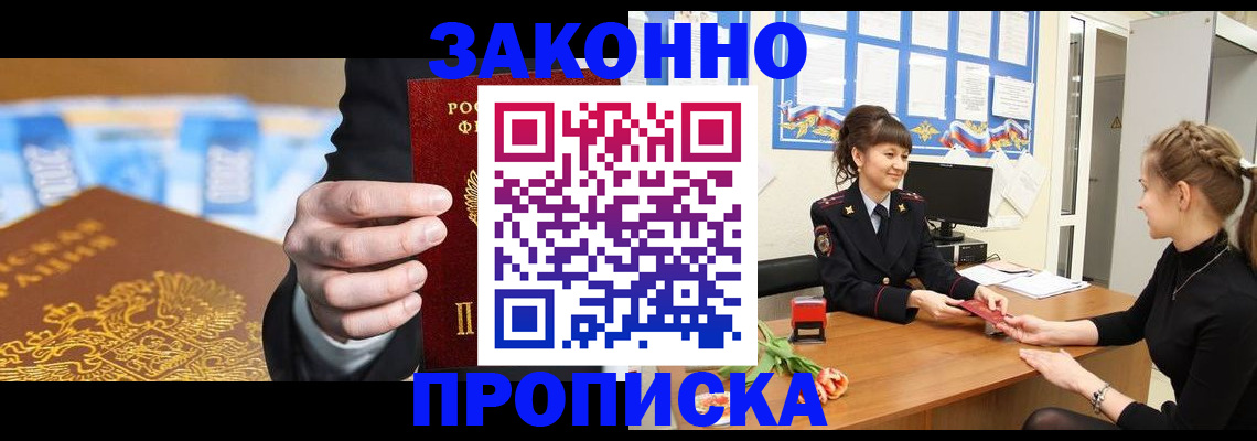 прописка 2025 в Петропавловске-Камчатском