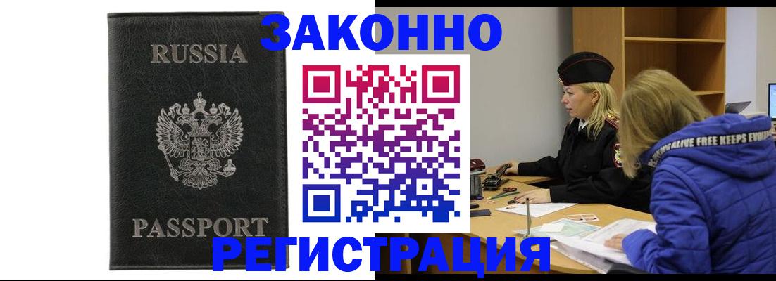 прописка гарантия в Петропавловске-Камчатском